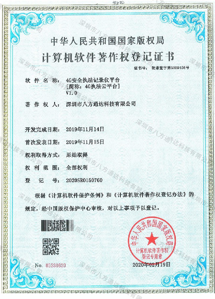 4G安全執法記錄儀平臺